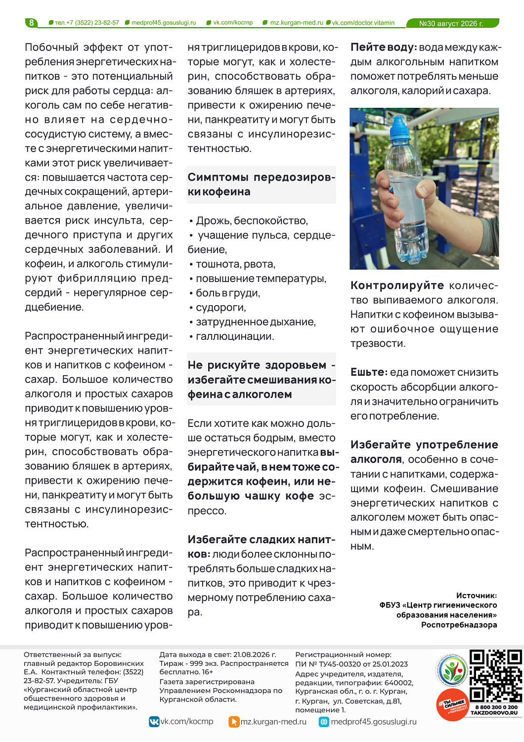 ДОКТОР ВИТАМИН (ВЫПУСК №30)